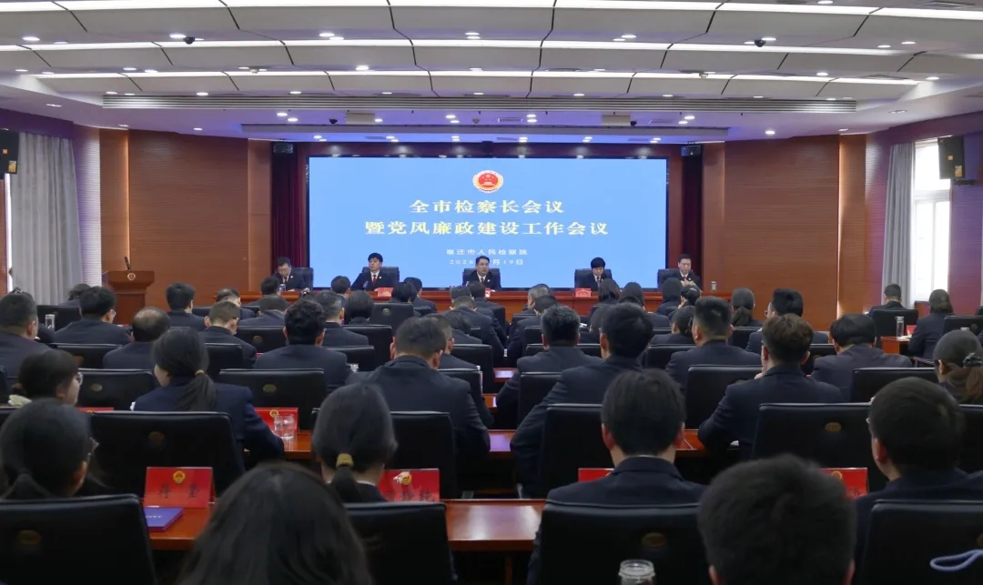 全市检察长会议.jpg